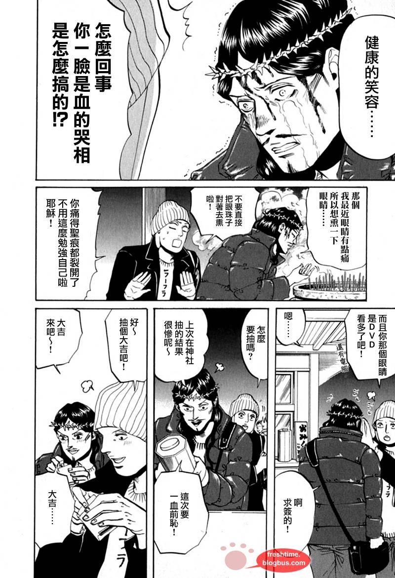 圣☆哥传[耽美]韩漫全集-第10话无删减无遮挡章节图片 
