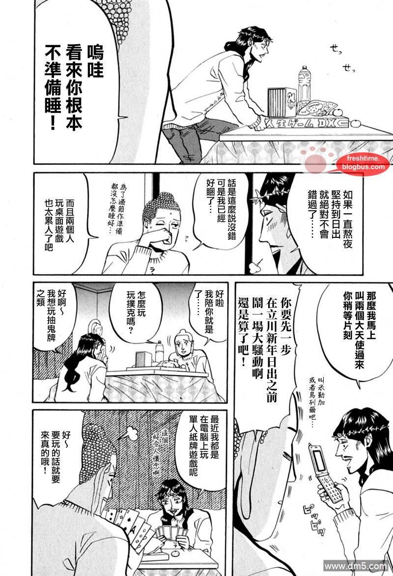 圣☆哥传[耽美]韩漫全集-第10话无删减无遮挡章节图片 
