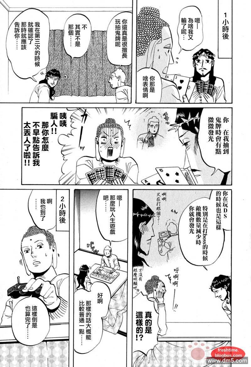 圣☆哥传[耽美]韩漫全集-第10话无删减无遮挡章节图片 