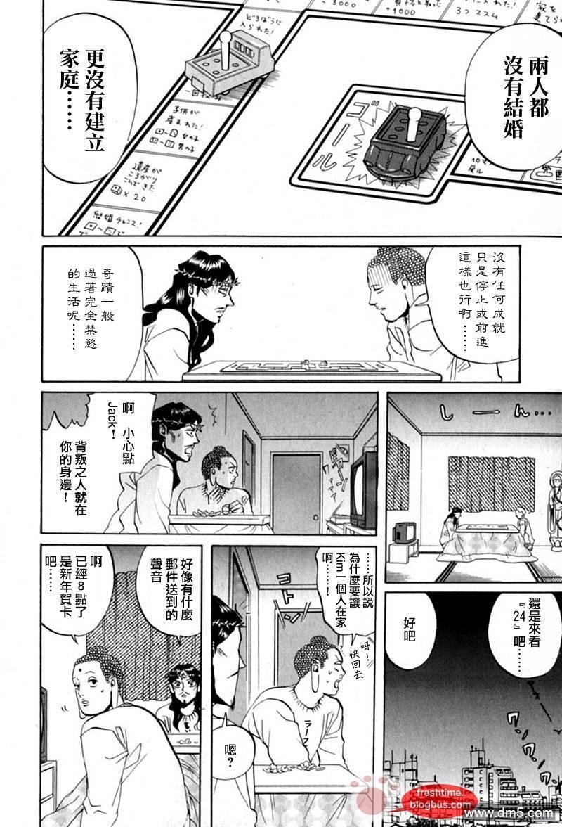 圣☆哥传[耽美]韩漫全集-第10话无删减无遮挡章节图片 