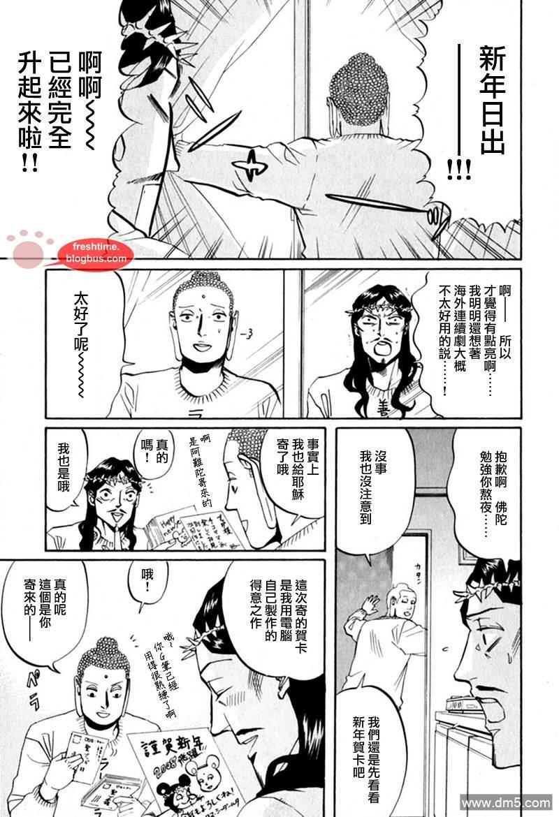 圣☆哥传[耽美]韩漫全集-第10话无删减无遮挡章节图片 