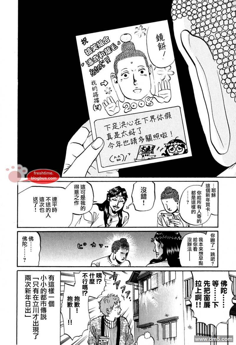 圣☆哥传[耽美]韩漫全集-第10话无删减无遮挡章节图片 