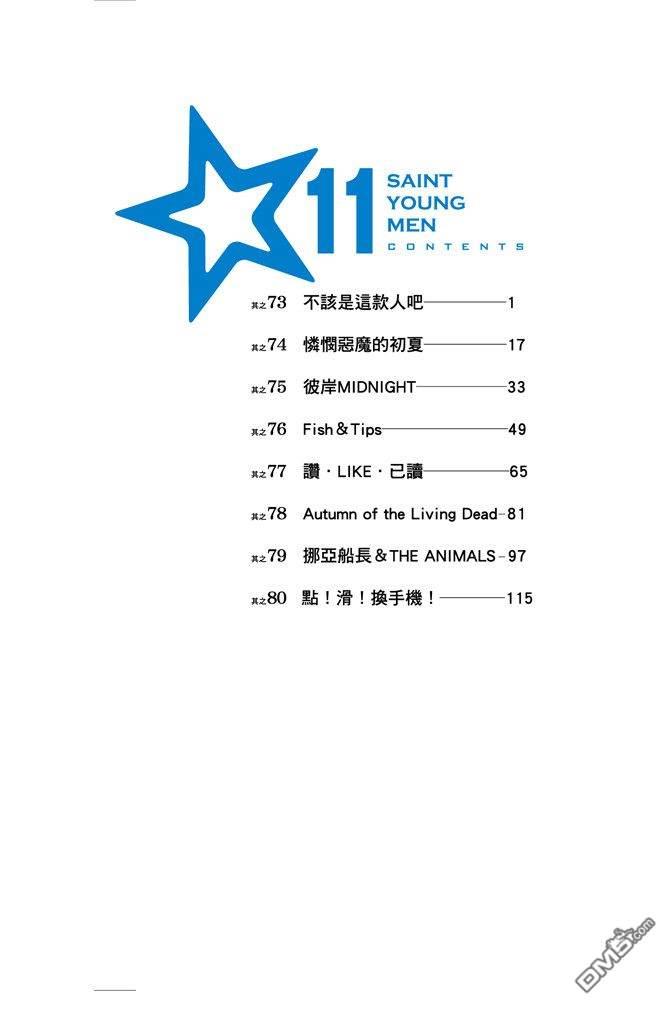 圣☆哥传[耽美]韩漫全集-第11卷无删减无遮挡章节图片 