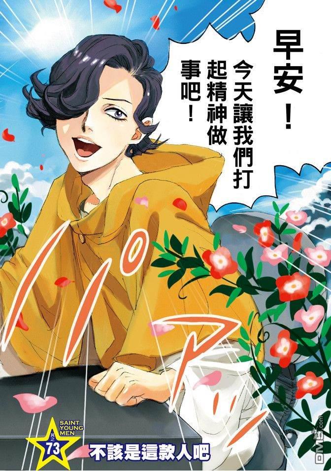圣☆哥传[耽美]韩漫全集-第11卷无删减无遮挡章节图片 