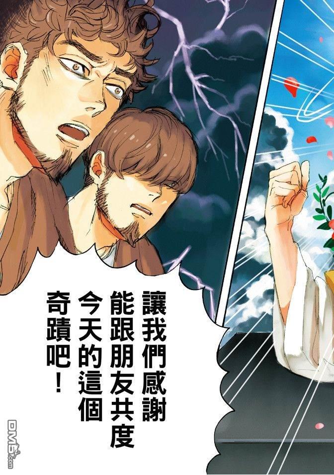圣☆哥传[耽美]韩漫全集-第11卷无删减无遮挡章节图片 