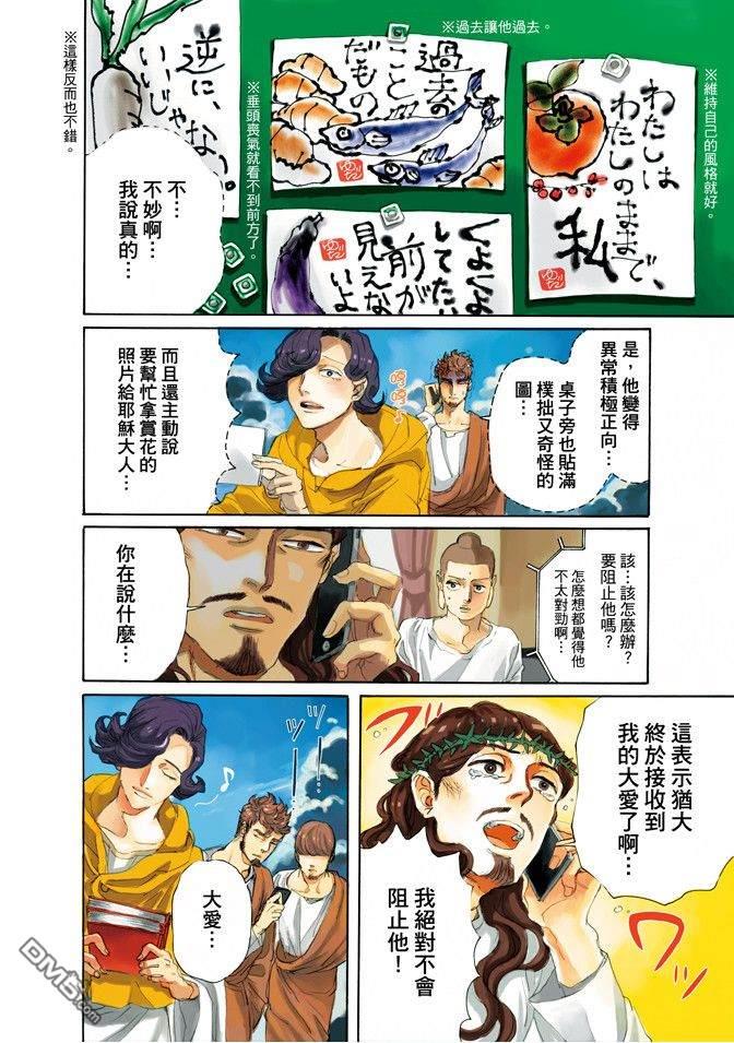 圣☆哥传[耽美]韩漫全集-第11卷无删减无遮挡章节图片 