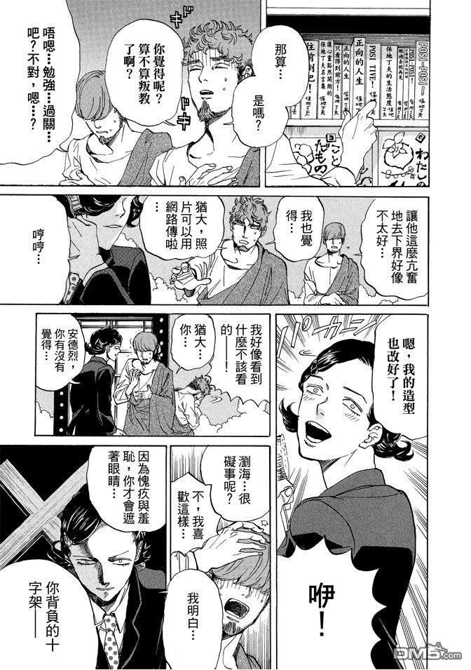圣☆哥传[耽美]韩漫全集-第11卷无删减无遮挡章节图片 