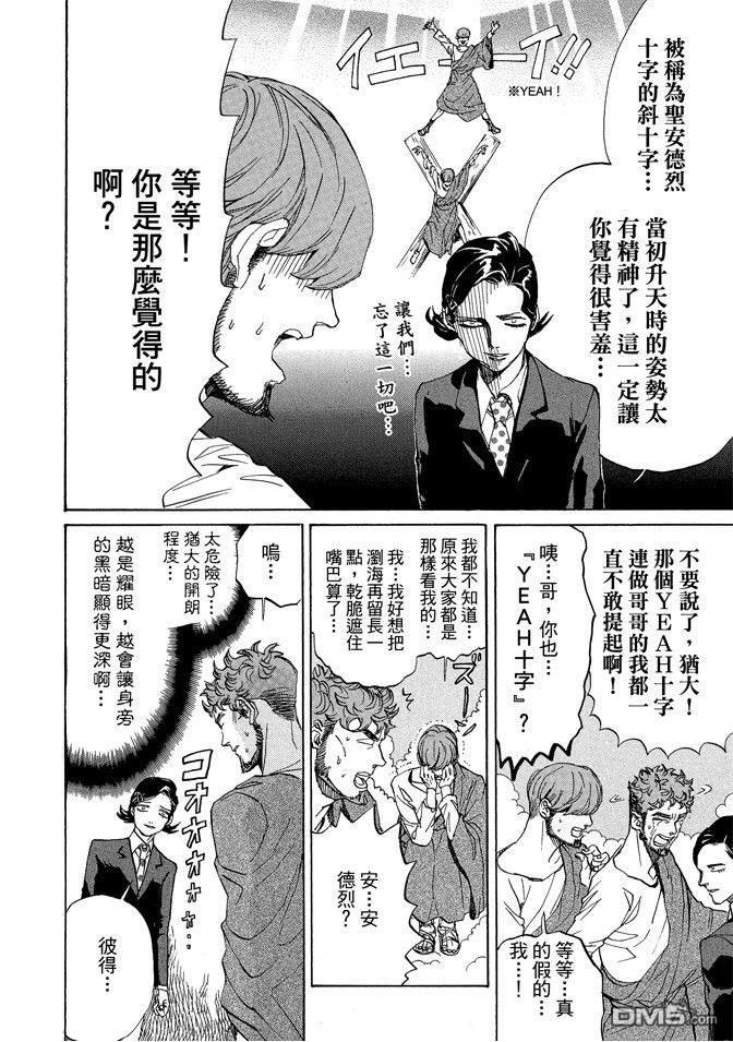 圣☆哥传[耽美]韩漫全集-第11卷无删减无遮挡章节图片 