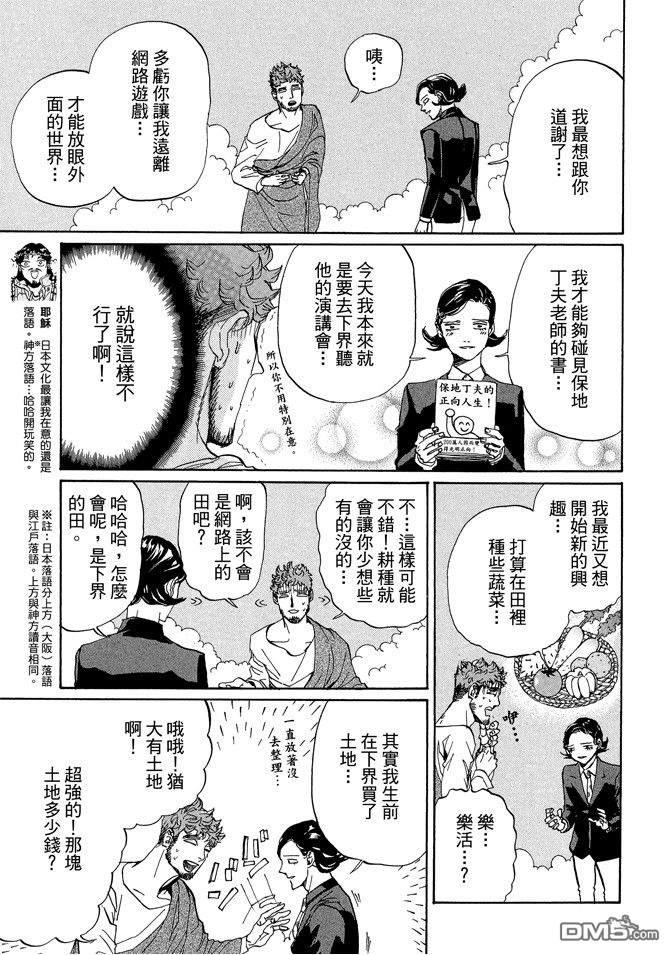 圣☆哥传[耽美]韩漫全集-第11卷无删减无遮挡章节图片 