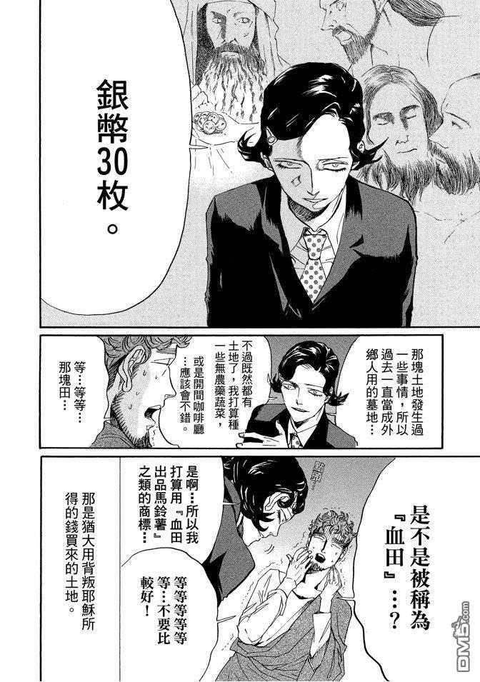 圣☆哥传[耽美]韩漫全集-第11卷无删减无遮挡章节图片 