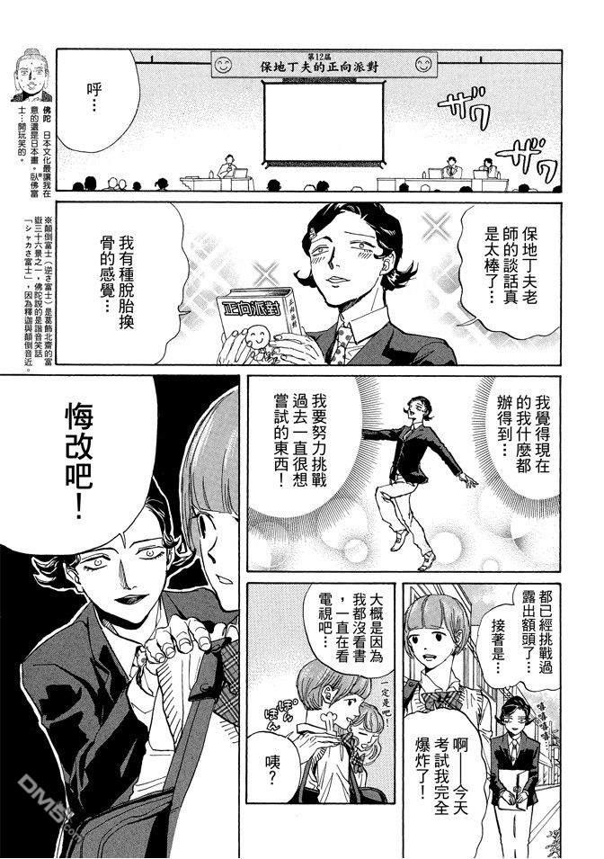 圣☆哥传[耽美]韩漫全集-第11卷无删减无遮挡章节图片 