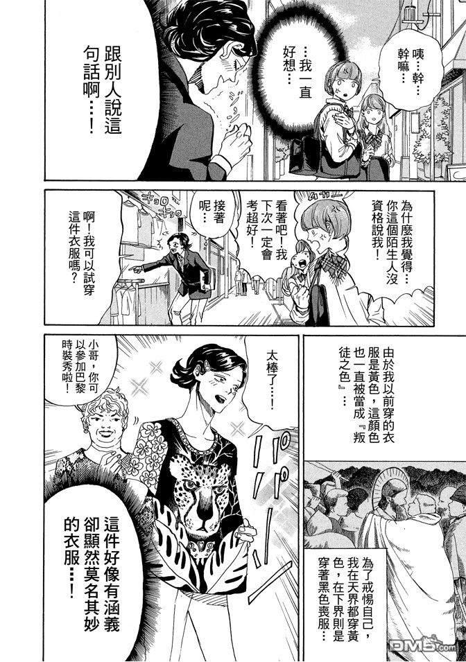 圣☆哥传[耽美]韩漫全集-第11卷无删减无遮挡章节图片 