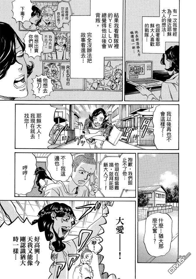 圣☆哥传[耽美]韩漫全集-第11卷无删减无遮挡章节图片 