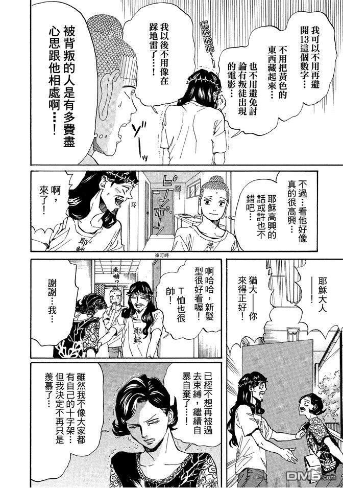 圣☆哥传[耽美]韩漫全集-第11卷无删减无遮挡章节图片 