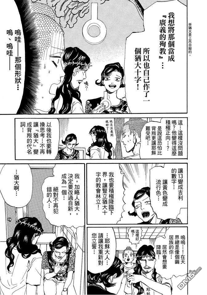 圣☆哥传[耽美]韩漫全集-第11卷无删减无遮挡章节图片 