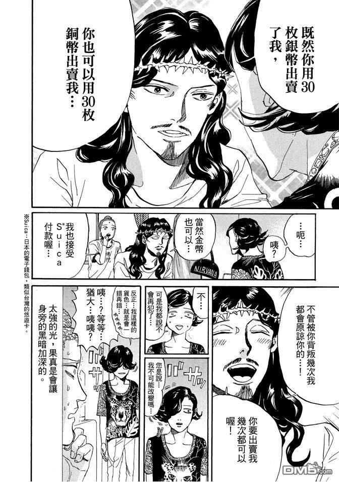 圣☆哥传[耽美]韩漫全集-第11卷无删减无遮挡章节图片 