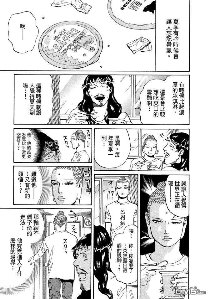 圣☆哥传[耽美]韩漫全集-第11卷无删减无遮挡章节图片 