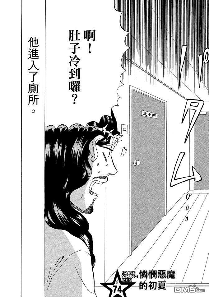 圣☆哥传[耽美]韩漫全集-第11卷无删减无遮挡章节图片 