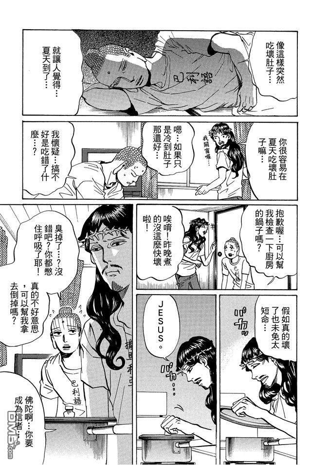 圣☆哥传[耽美]韩漫全集-第11卷无删减无遮挡章节图片 