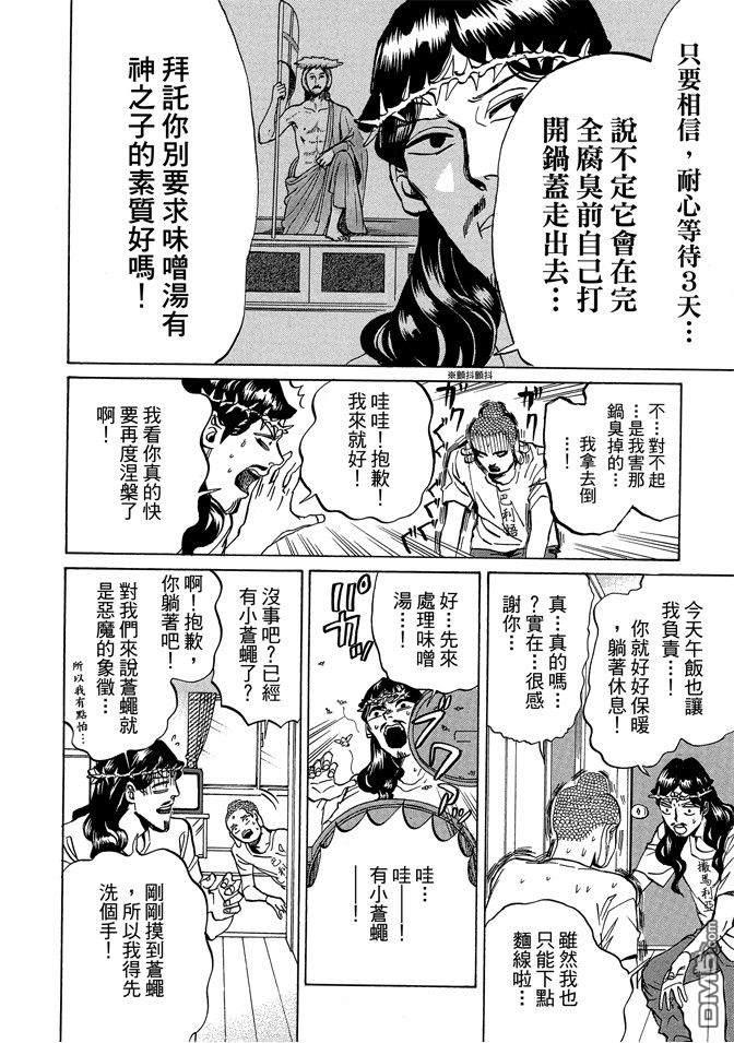 圣☆哥传[耽美]韩漫全集-第11卷无删减无遮挡章节图片 