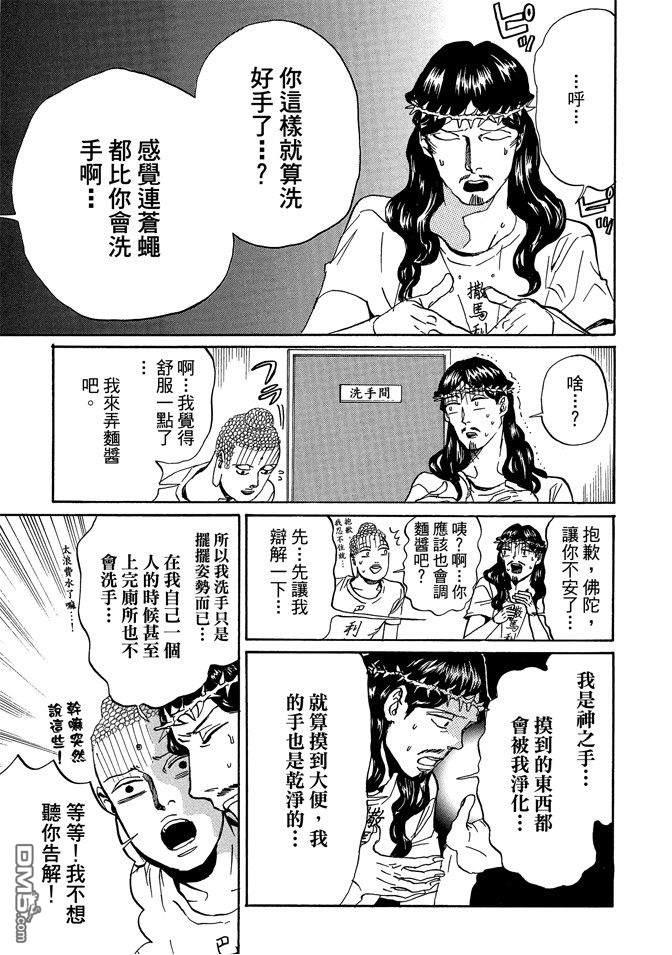 圣☆哥传[耽美]韩漫全集-第11卷无删减无遮挡章节图片 