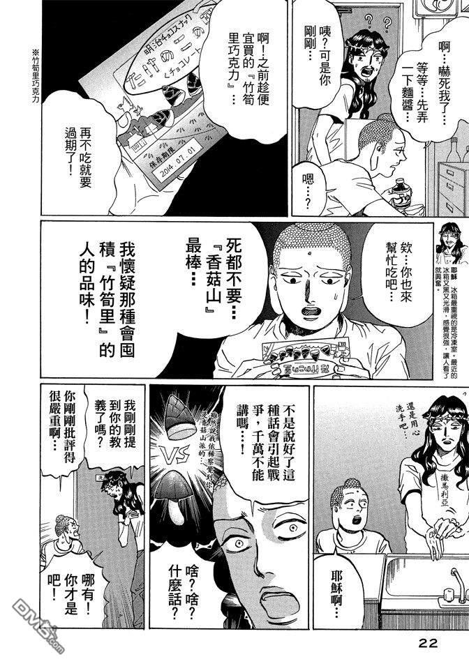 圣☆哥传[耽美]韩漫全集-第11卷无删减无遮挡章节图片 