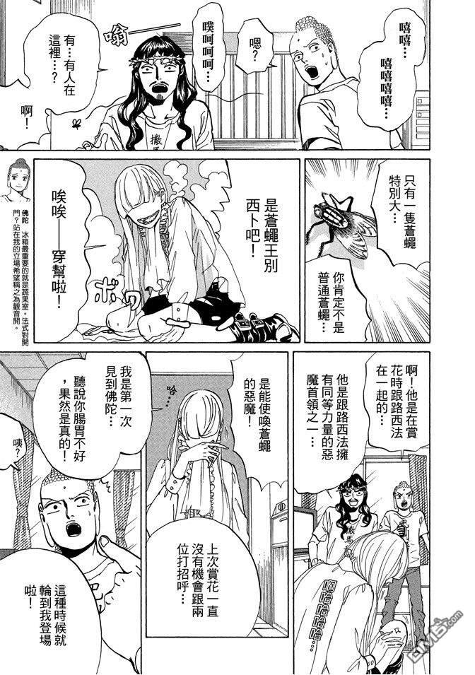 圣☆哥传[耽美]韩漫全集-第11卷无删减无遮挡章节图片 