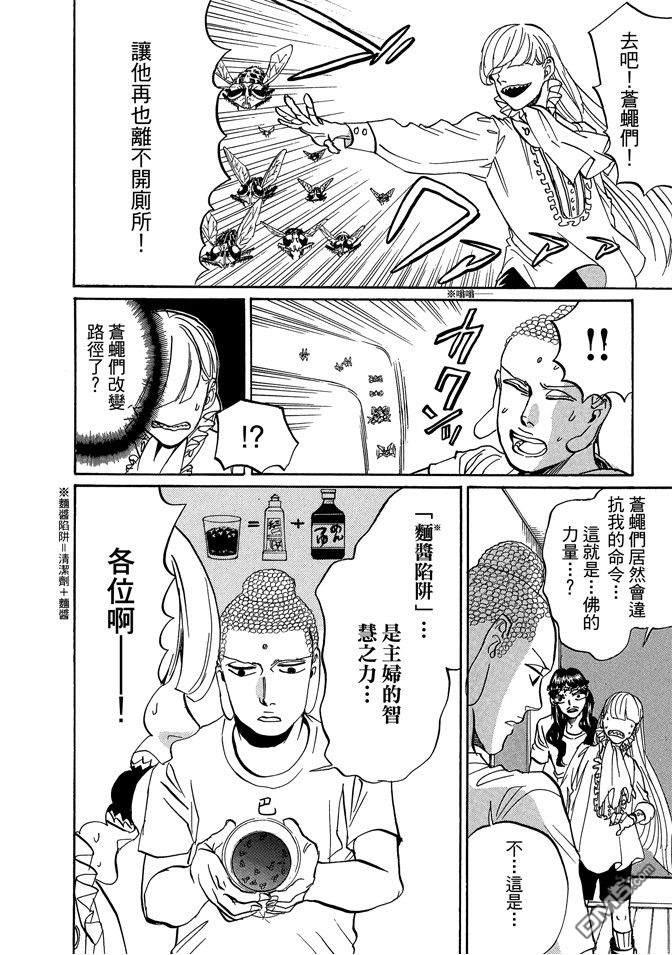 圣☆哥传[耽美]韩漫全集-第11卷无删减无遮挡章节图片 