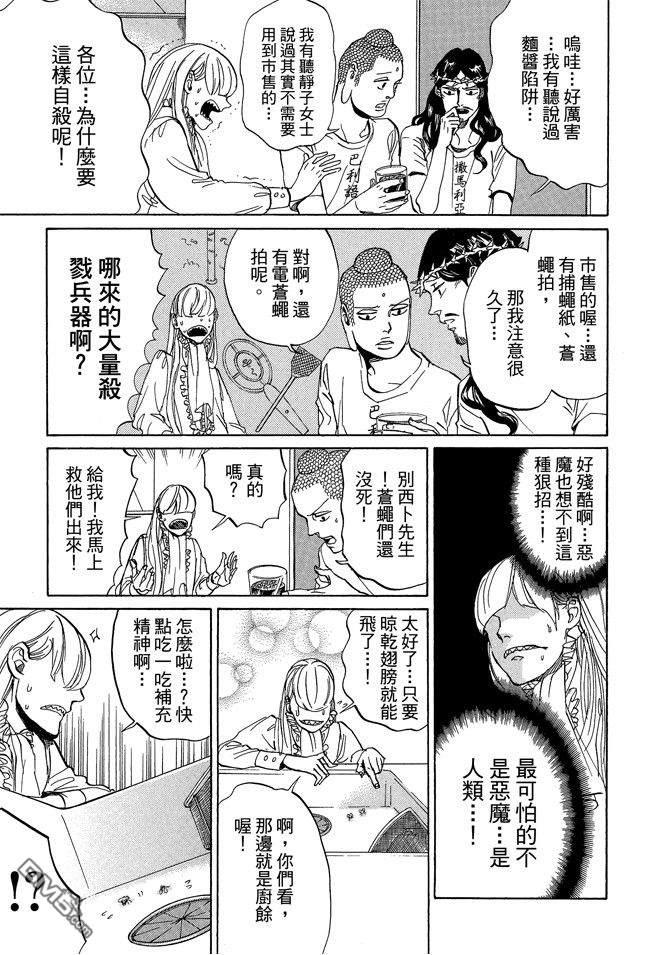 圣☆哥传[耽美]韩漫全集-第11卷无删减无遮挡章节图片 