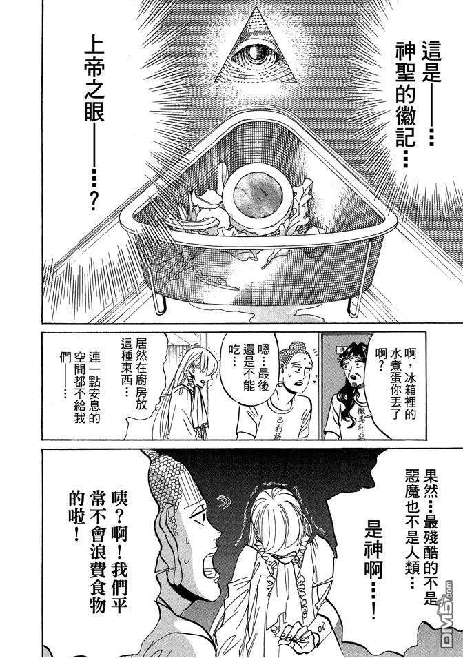 圣☆哥传[耽美]韩漫全集-第11卷无删减无遮挡章节图片 