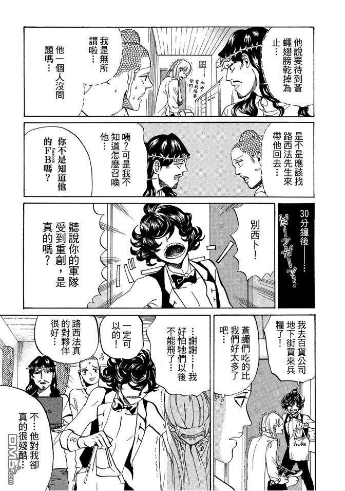 圣☆哥传[耽美]韩漫全集-第11卷无删减无遮挡章节图片 