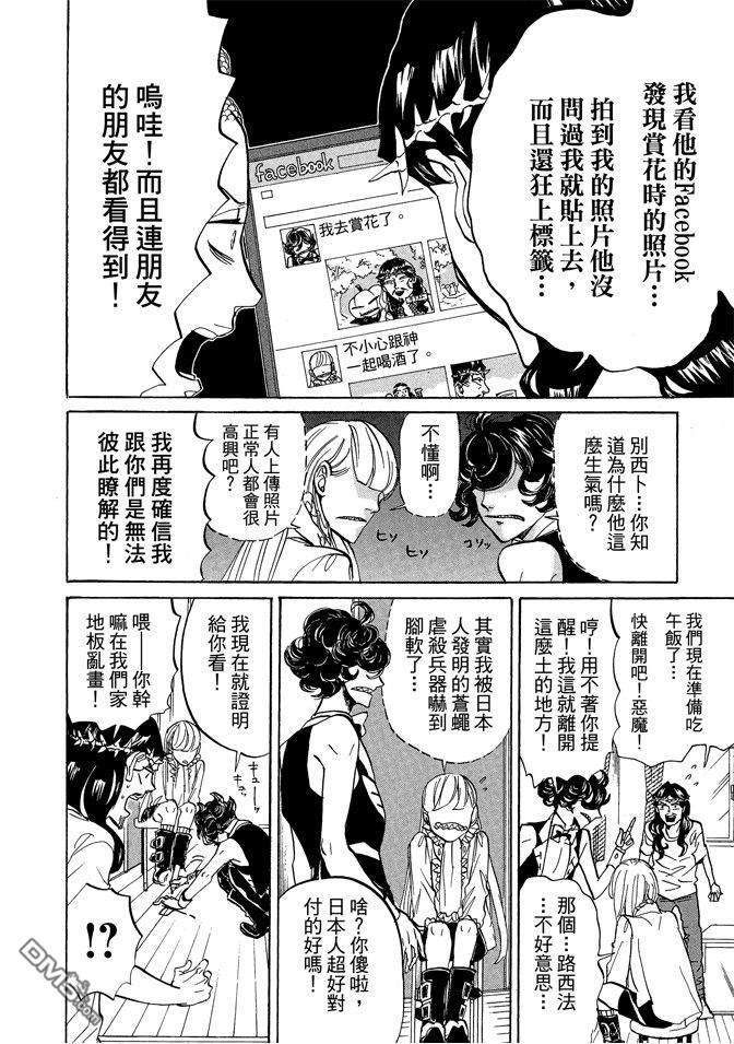 圣☆哥传[耽美]韩漫全集-第11卷无删减无遮挡章节图片 