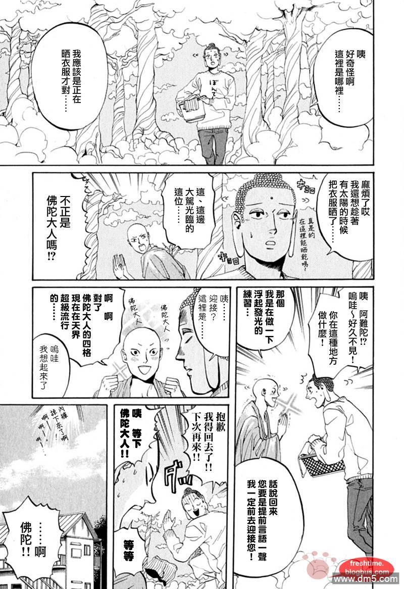 圣☆哥传[耽美]韩漫全集-第11话无删减无遮挡章节图片 