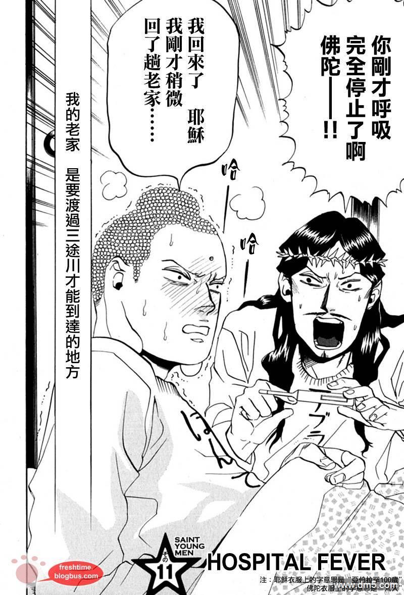 圣☆哥传[耽美]韩漫全集-第11话无删减无遮挡章节图片 