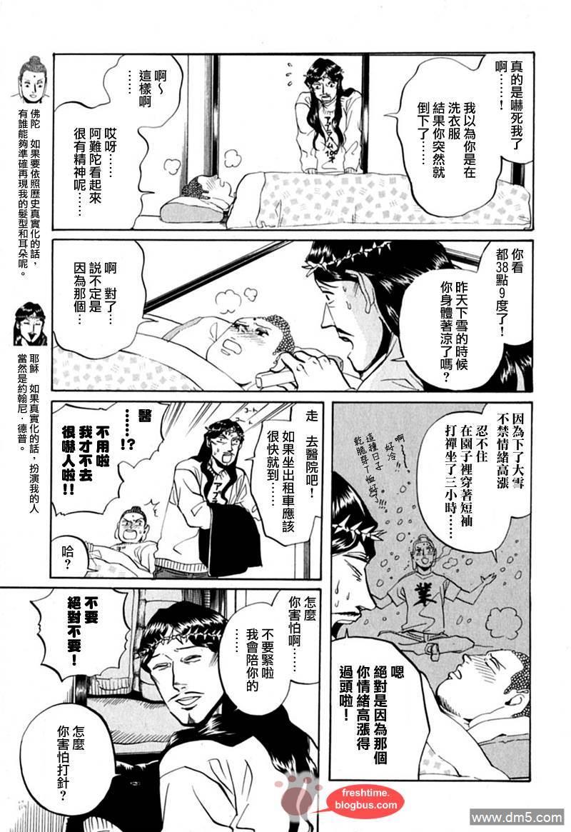 圣☆哥传[耽美]韩漫全集-第11话无删减无遮挡章节图片 