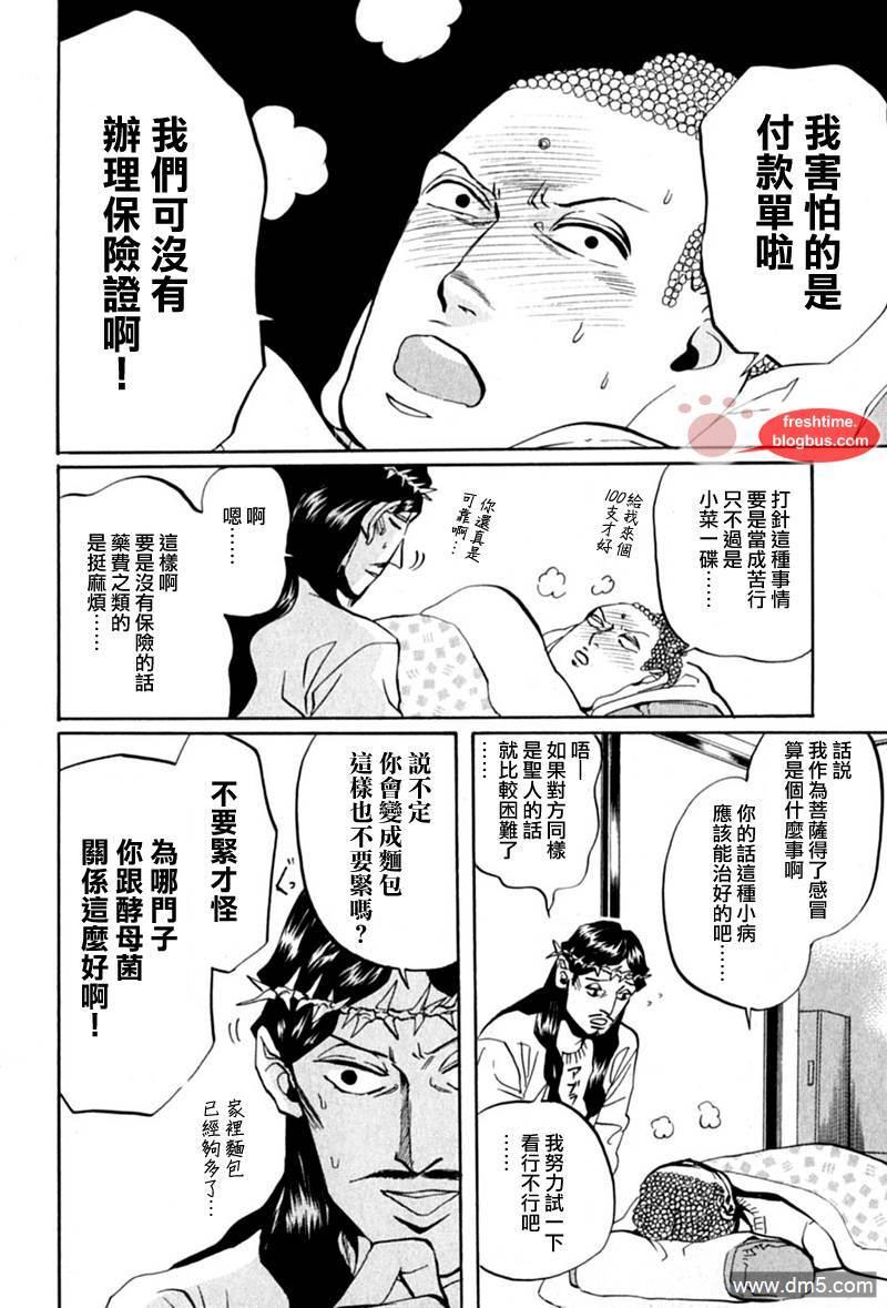 圣☆哥传[耽美]韩漫全集-第11话无删减无遮挡章节图片 