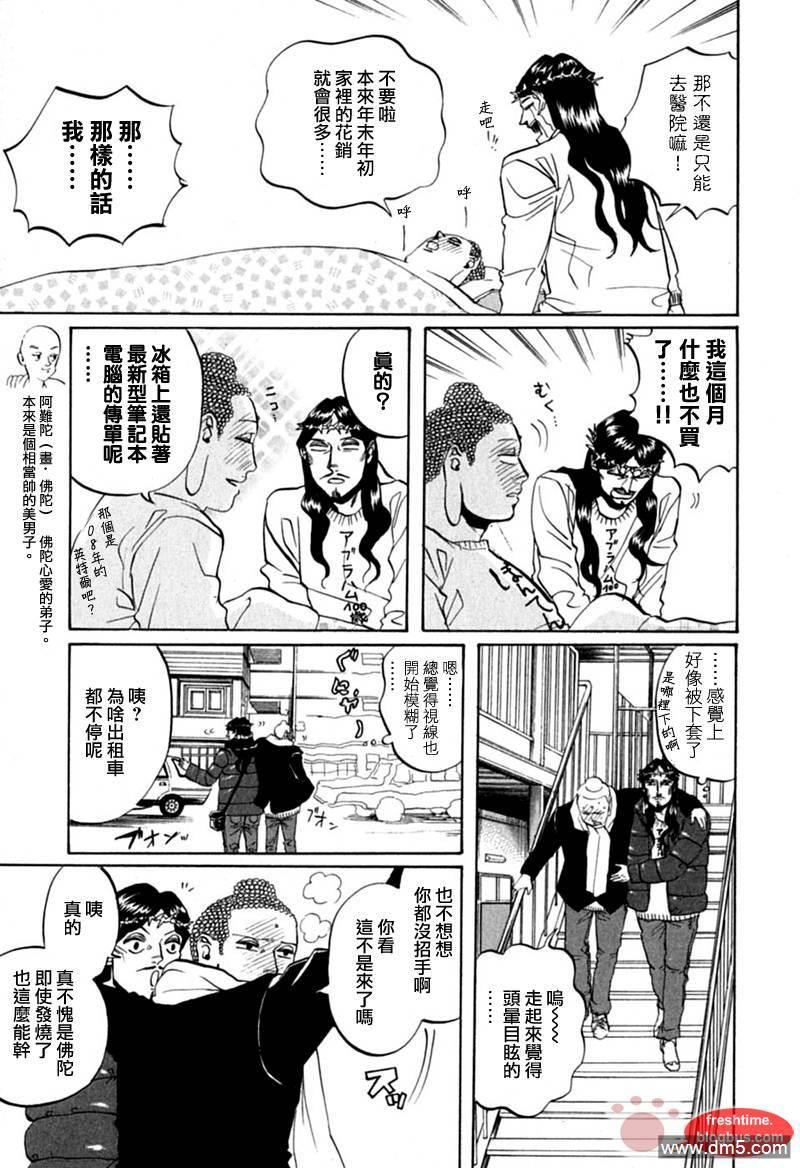 圣☆哥传[耽美]韩漫全集-第11话无删减无遮挡章节图片 