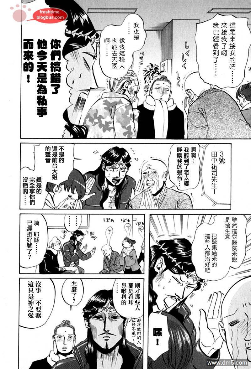 圣☆哥传[耽美]韩漫全集-第11话无删减无遮挡章节图片 