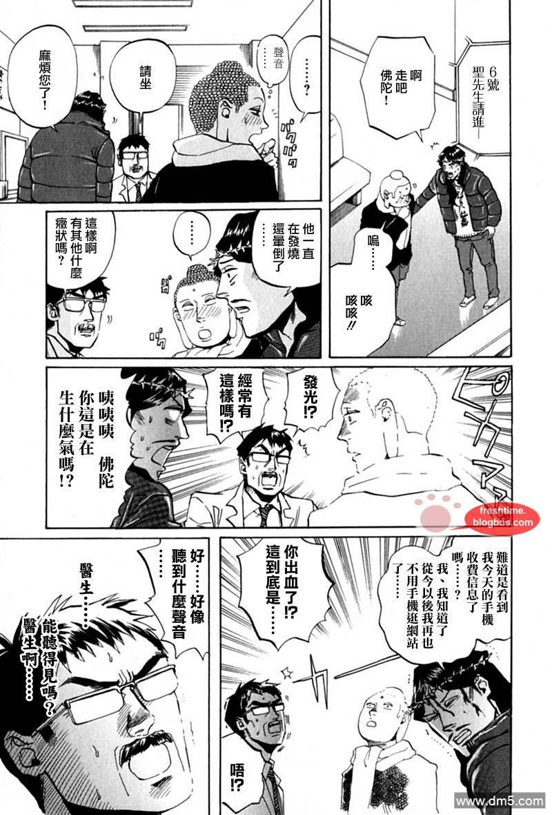 圣☆哥传[耽美]韩漫全集-第11话无删减无遮挡章节图片 