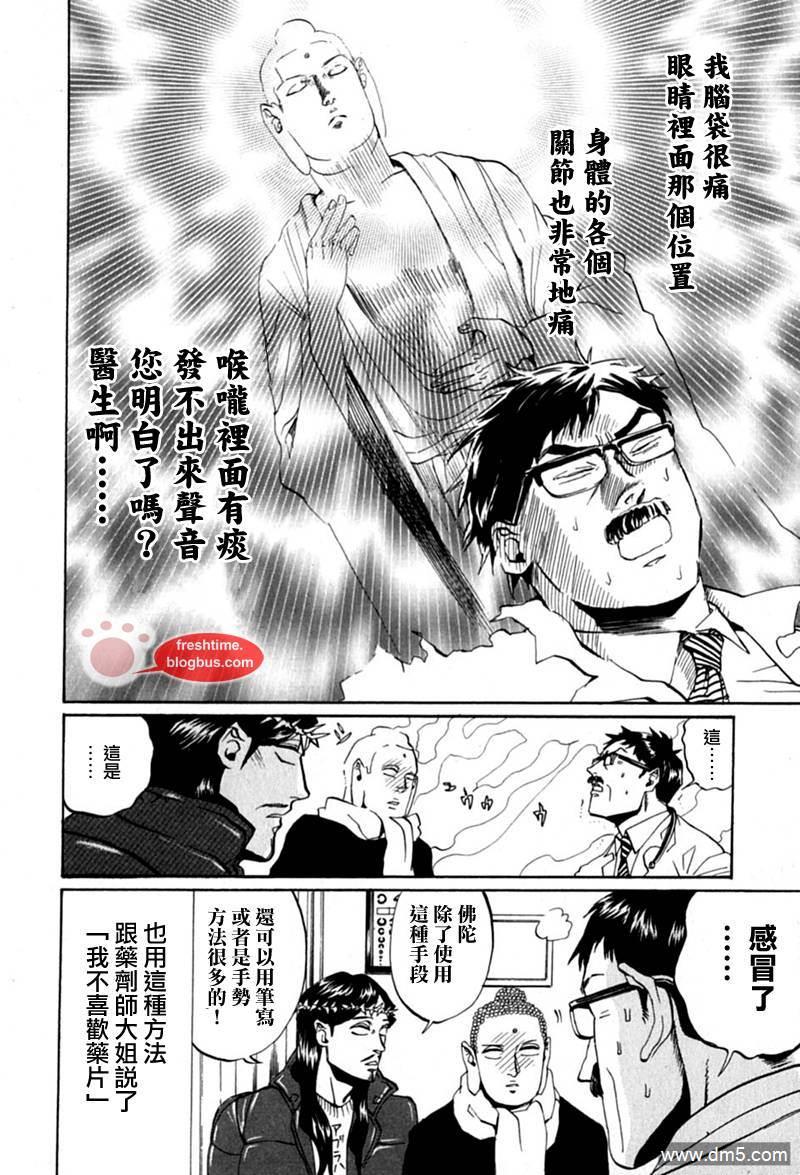 圣☆哥传[耽美]韩漫全集-第11话无删减无遮挡章节图片 