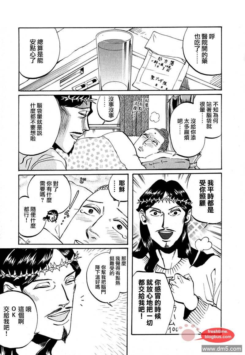 圣☆哥传[耽美]韩漫全集-第11话无删减无遮挡章节图片 