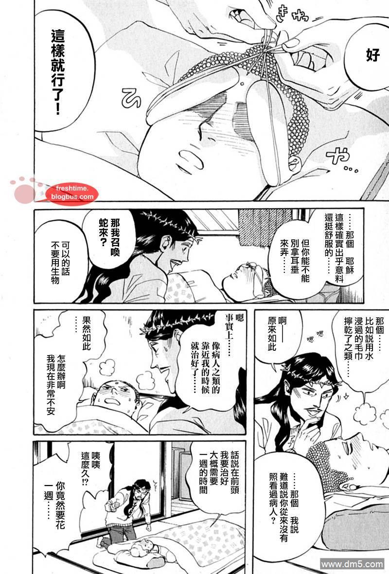 圣☆哥传[耽美]韩漫全集-第11话无删减无遮挡章节图片 