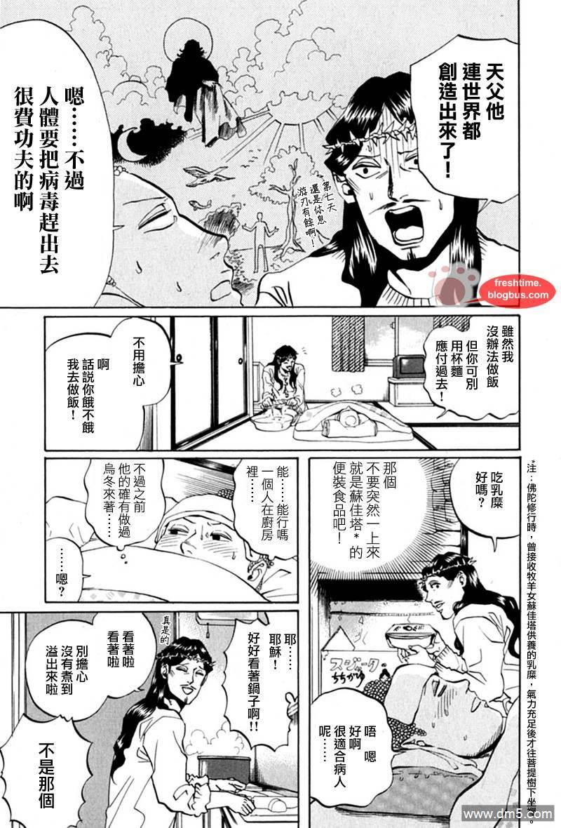 圣☆哥传[耽美]韩漫全集-第11话无删减无遮挡章节图片 