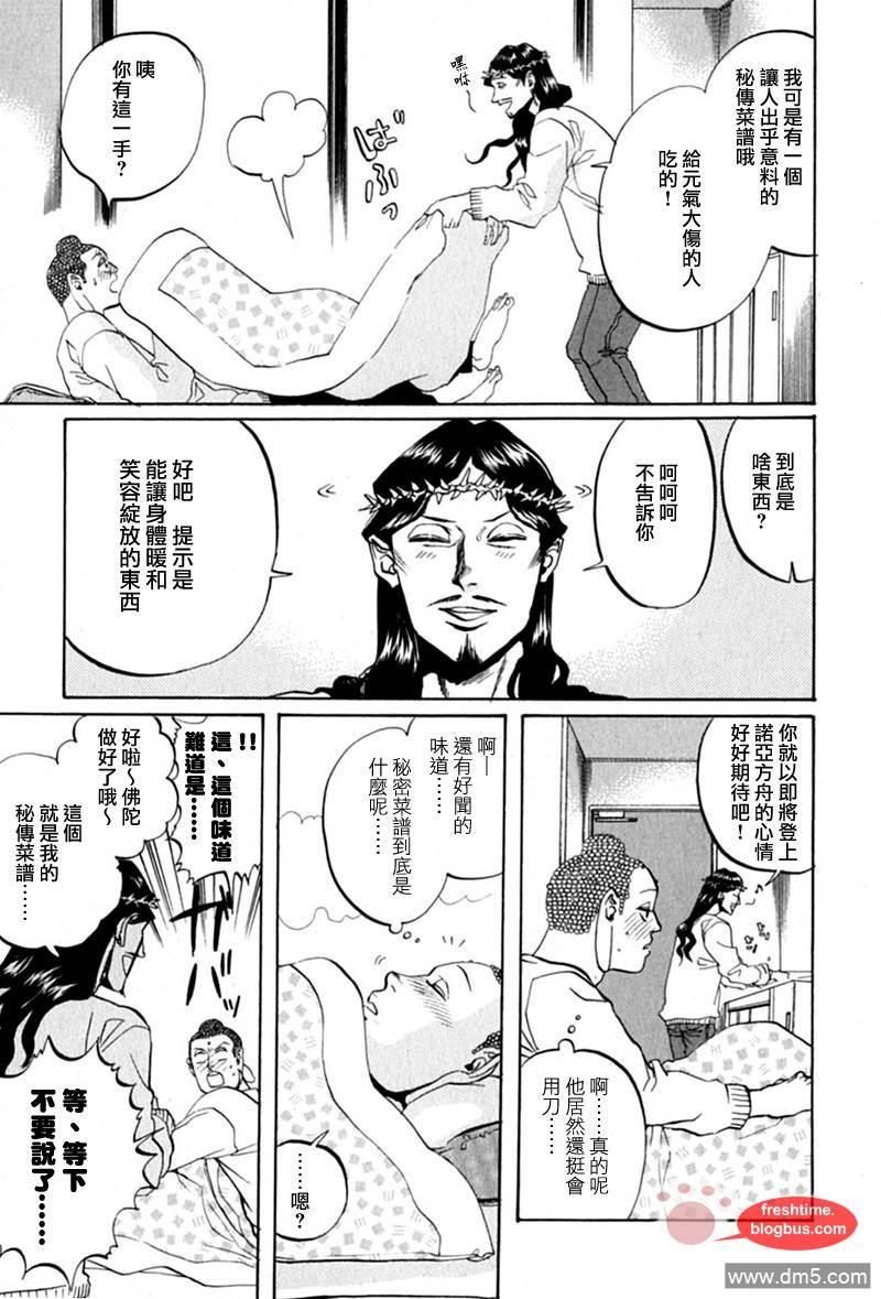 圣☆哥传[耽美]韩漫全集-第11话无删减无遮挡章节图片 