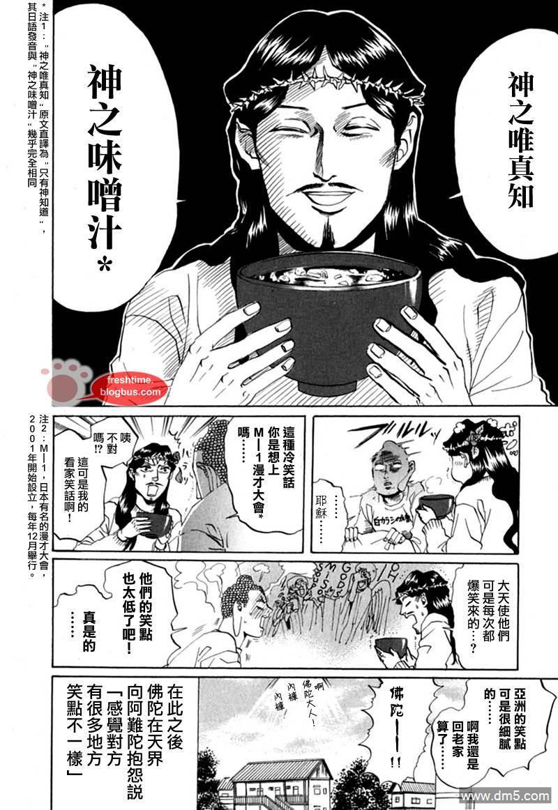 圣☆哥传[耽美]韩漫全集-第11话无删减无遮挡章节图片 