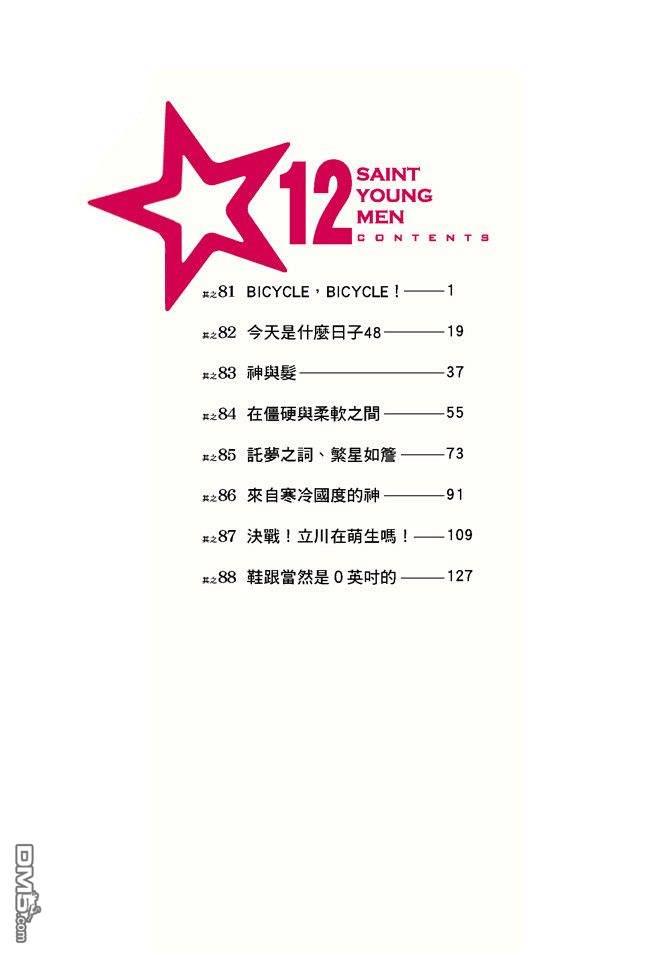 圣☆哥传[耽美]韩漫全集-第12卷无删减无遮挡章节图片 