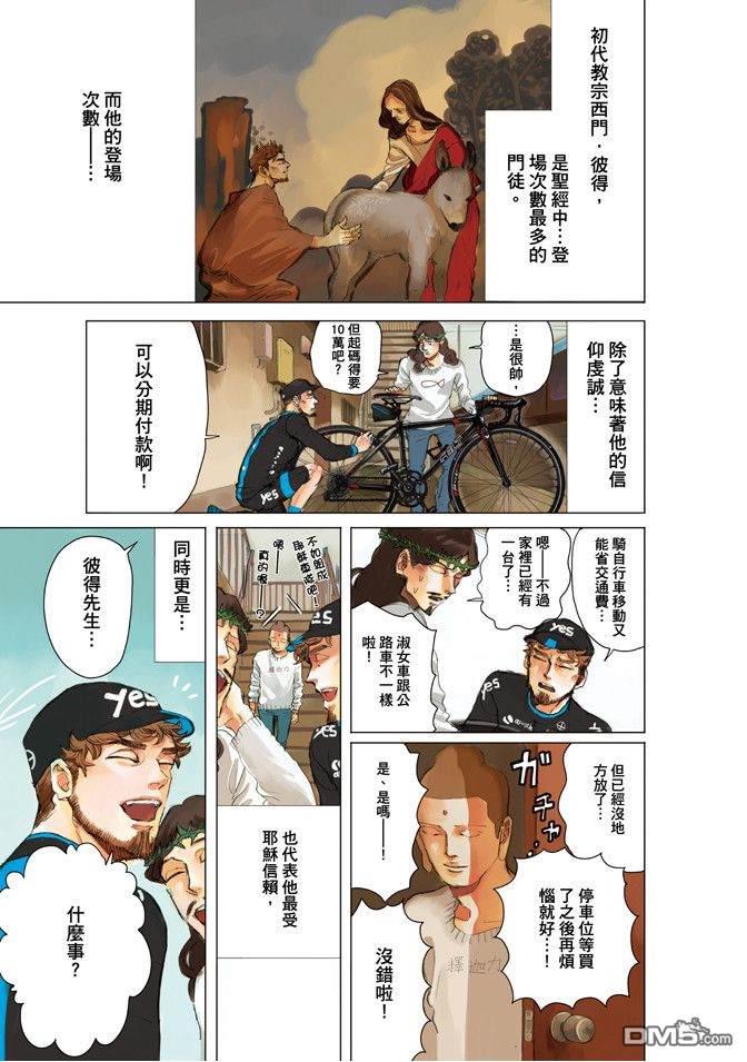 圣☆哥传[耽美]韩漫全集-第12卷无删减无遮挡章节图片 