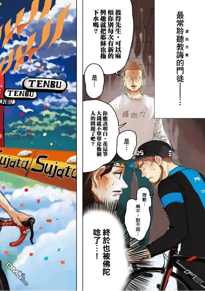 圣☆哥传[耽美]韩漫全集-第12卷无删减无遮挡章节图片 