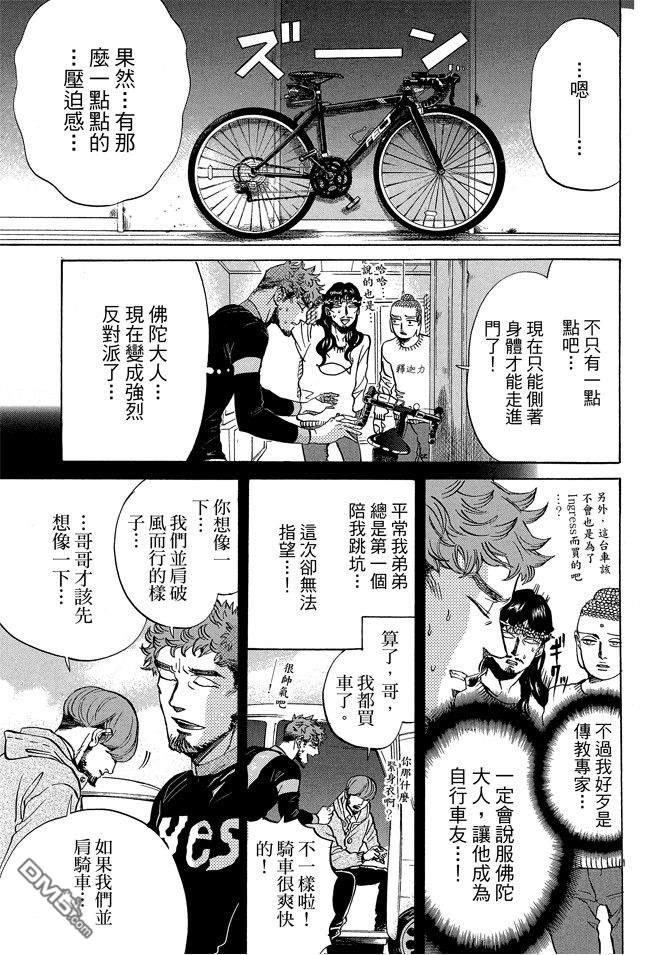 圣☆哥传[耽美]韩漫全集-第12卷无删减无遮挡章节图片 
