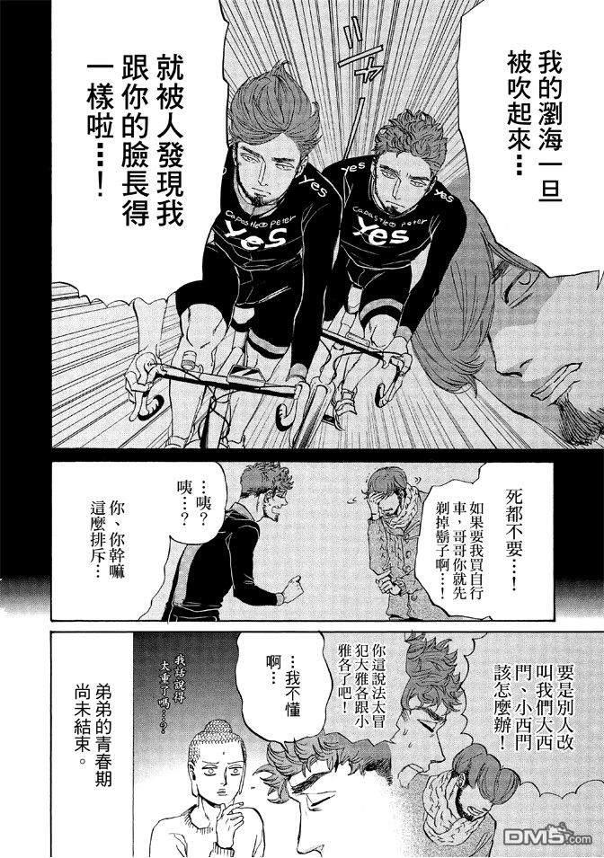 圣☆哥传[耽美]韩漫全集-第12卷无删减无遮挡章节图片 